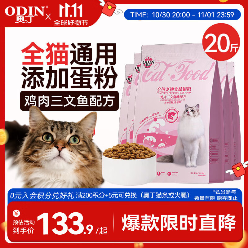 奥丁 ODIN 猫粮 幼猫猫粮成猫美短全价天然鱼肉味猫粮10kg20斤