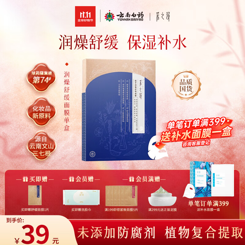 采之汲植萃润燥舒缓保湿补水面膜5片/盒 药植护肤敏肌适用