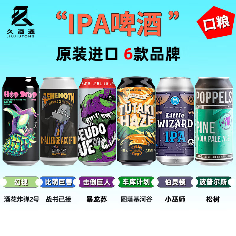 击倒巨人原装进口罐装高分精酿新英格兰西海岸双倍三倍浑浊IPA啤酒组合装 IPA啤酒 440mL 6罐 组合装