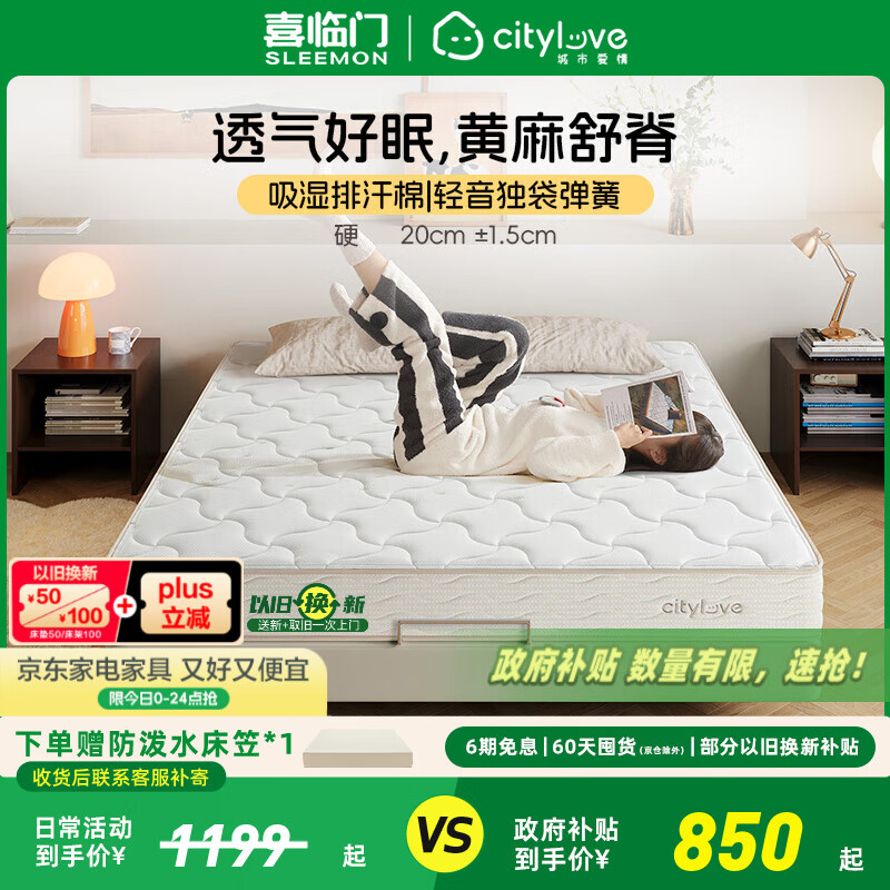 城市爱情喜临门床垫 黄麻床垫独立弹簧双人硬床垫子席梦思大白Lite H2 大白H2(偏硬款 黄麻舒脊） 1.5*2.0米