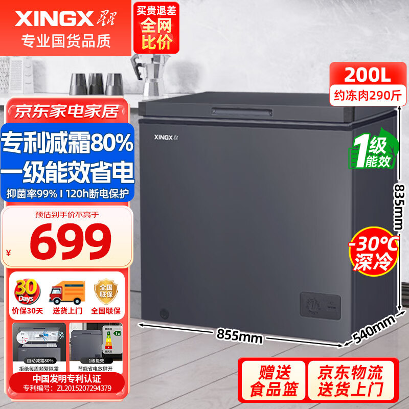 星星冰柜家用200升小型微霜冷柜 1级能效冷藏冷冻柜转换两用商用租房用小冰箱 1级能效 专利减霜80% 200L