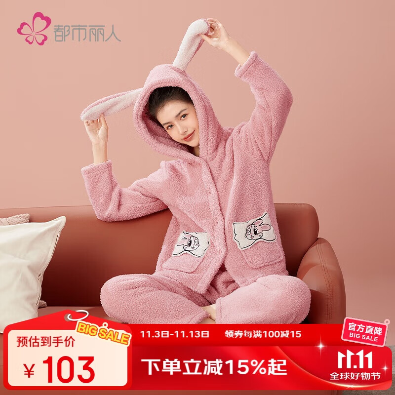 都市丽人内衣女睡衣套装秋冬珊瑚绒米粒绒连帽开衫厚保暖绒类家居服2H2108