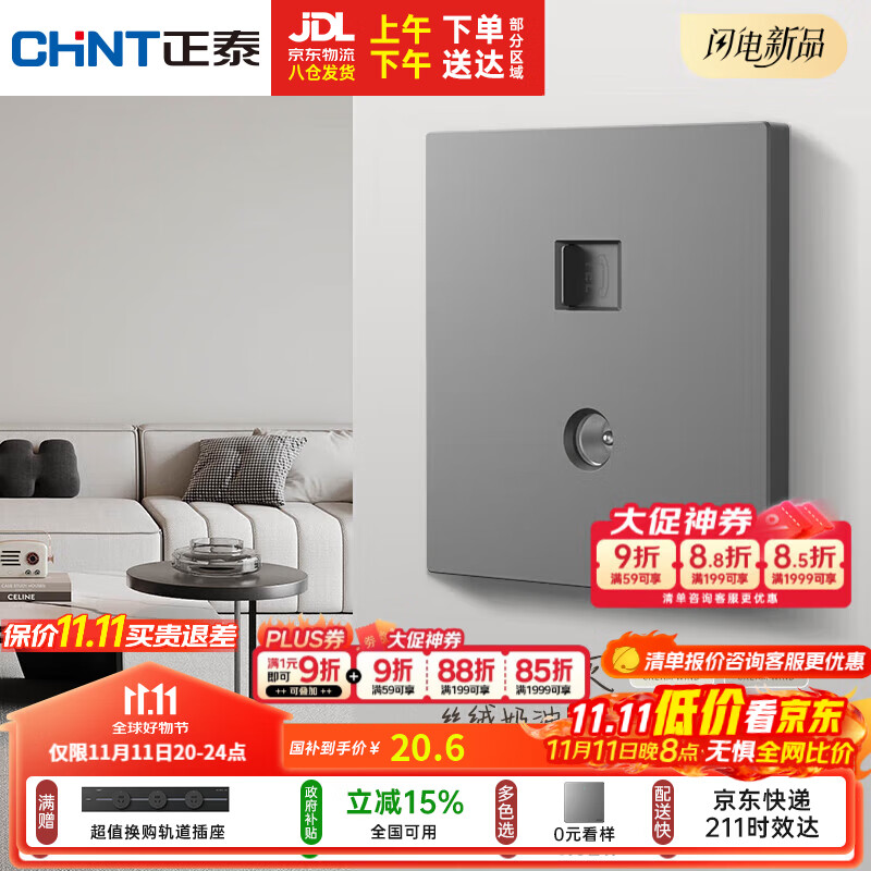 正泰（CHNT）开关插座 免喷涂奶油风大板 插座面板暗装 X1M 电视电话插座