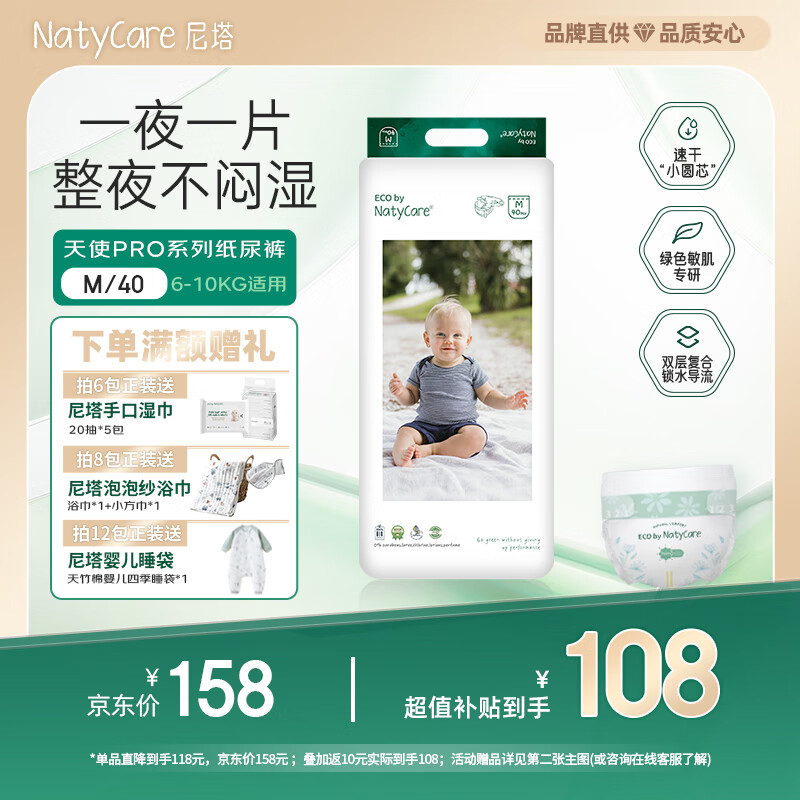 尼塔 婴童纸尿裤M40(6-10kg) 天使pro中号婴儿尿裤尿不湿 母婴