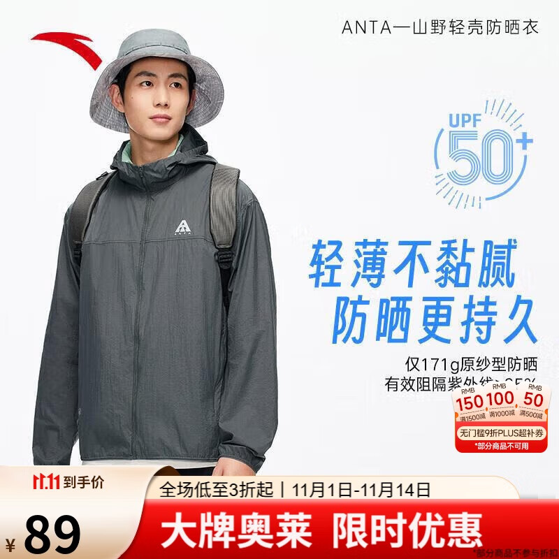 安踏奥特莱斯轻壳防晒衣大地之壳户外防泼水梭织外套男薄风衣户外上衣