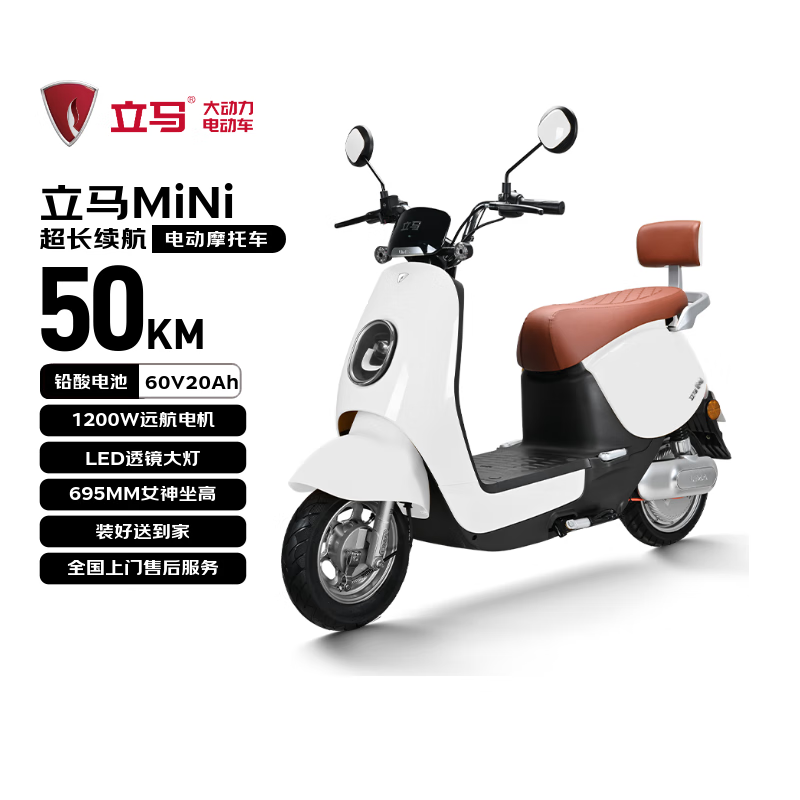 立马电动摩托车【CCTV大国品牌】MINI 50公里长续航1200W电机60V20Ah铅酸家用校园电动车 梦幻白