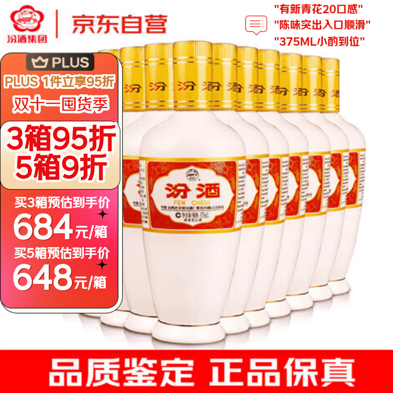 汾酒【万人购买】18-19年出口白瓷汾 53度 375ml*12瓶 清香型高度白酒 原箱老酒【名酒鉴真】