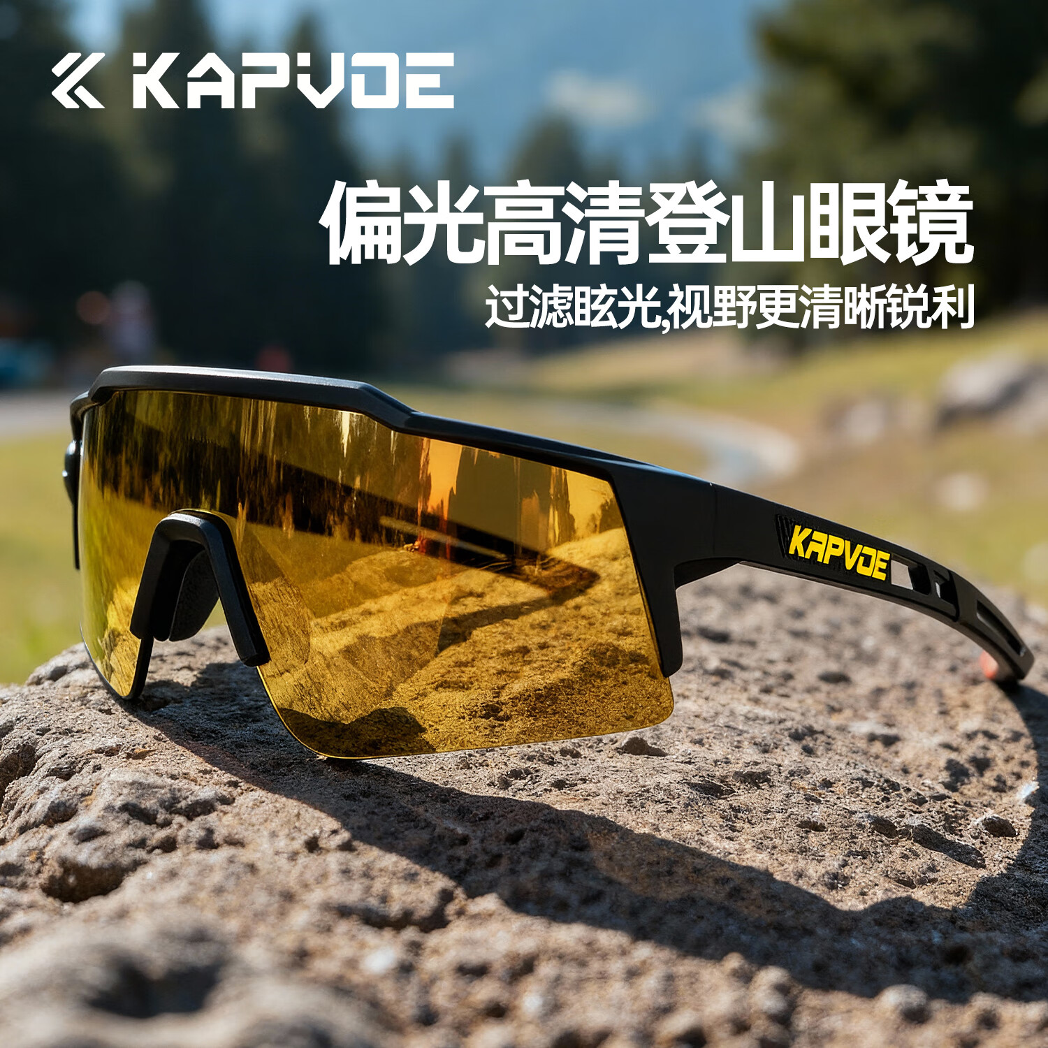 卡普沃（KAPVOE）珠穆炫彩登山护目镜户外徒步防风眼镜登雪山偏光墨镜男女通用
