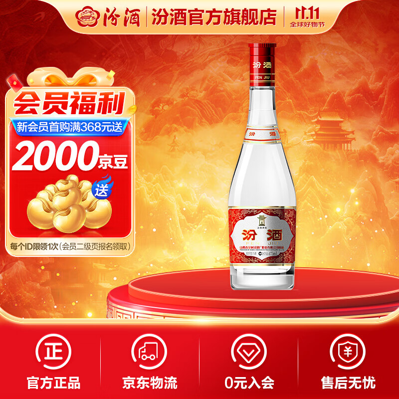 汾酒42度红盖玻汾 清香型白酒 口粮酒 42度 475mL 1瓶 单瓶装