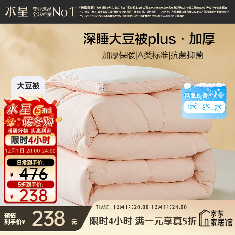 水星家纺被子大豆被60%大豆纤维被冬季冬被加厚保暖被芯200x230cm约7.6斤