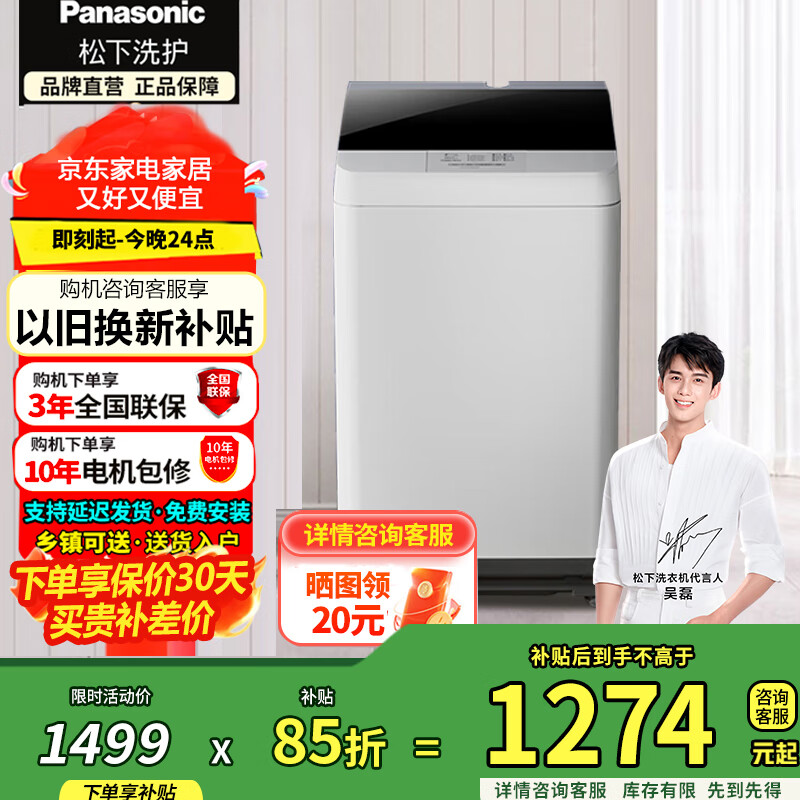 松下（Panasonic）波轮洗衣机全自动8公斤家用宿舍租房神器智能洗浸泡洗节能省水省电桶自洁不脏桶国家补贴 XQB80