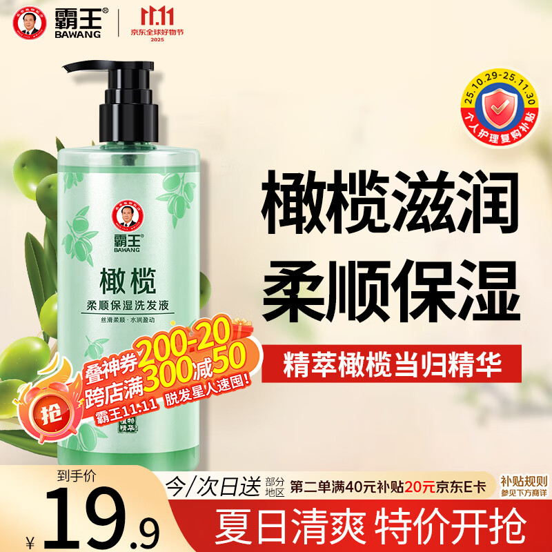 霸王橄榄洗发水男女士柔顺亮泽保湿改善毛躁干枯洗头膏洗发露468ml