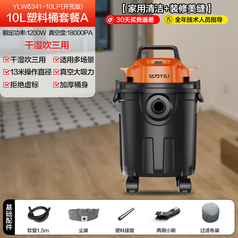 亿力吸尘器家用大吸力强用大功率美缝专用吸尘机自动工业吸尘器 【100PA大吸力】10L塑料桶套餐A