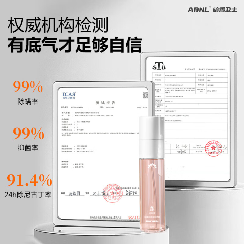 ADNL衣物香氛喷雾除螨抑菌除二手烟除臭除味喷雾织物衣服除皱喷雾 桂魄雪影 【除螨抑菌 祛味】