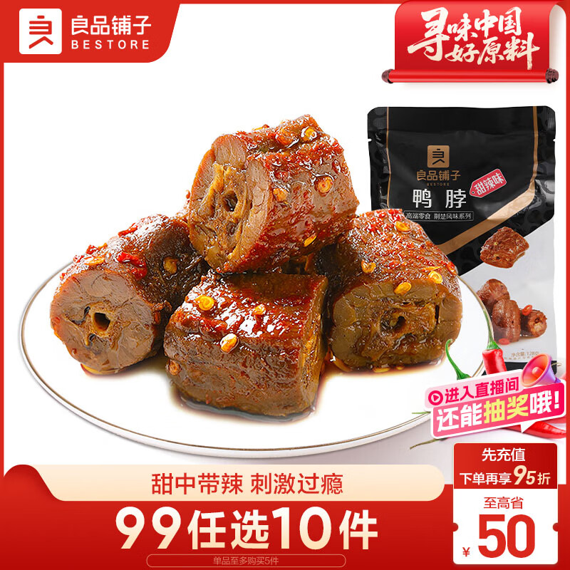 良品铺子甜辣鸭脖128g 熟食卤味 肉干肉脯 休闲零食 武汉特产小吃
