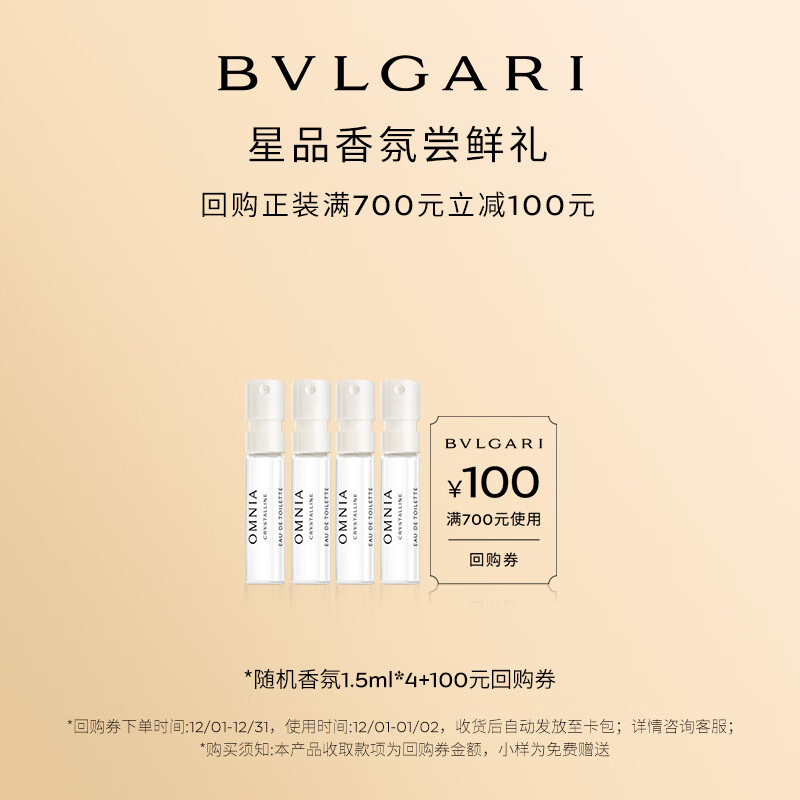 宝格丽（BVLGARI）奢享明星香氛试香装1.5ml*4+100回购券 香水小样 效期到26年2月