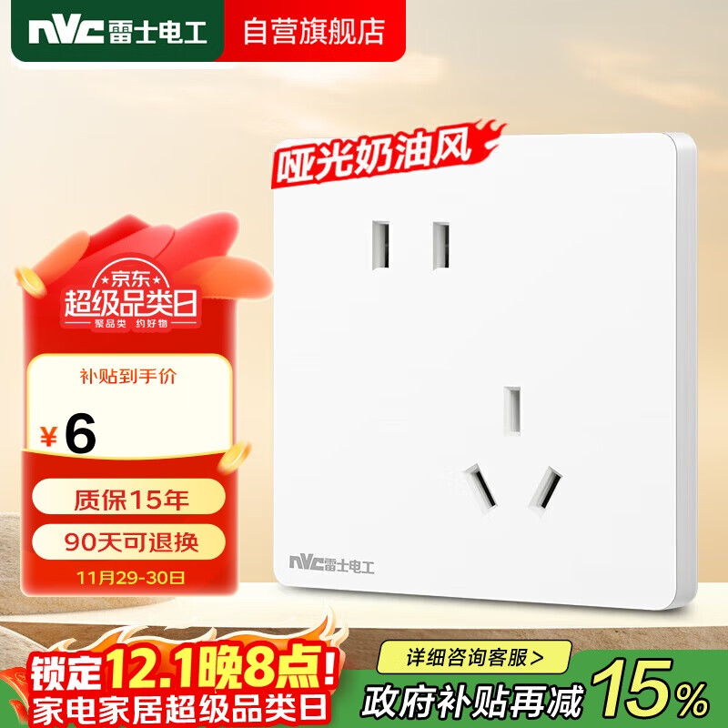 NVC雷士电工 开关插座 10a斜五孔插座 86型暗装插座面板 N25奶油白