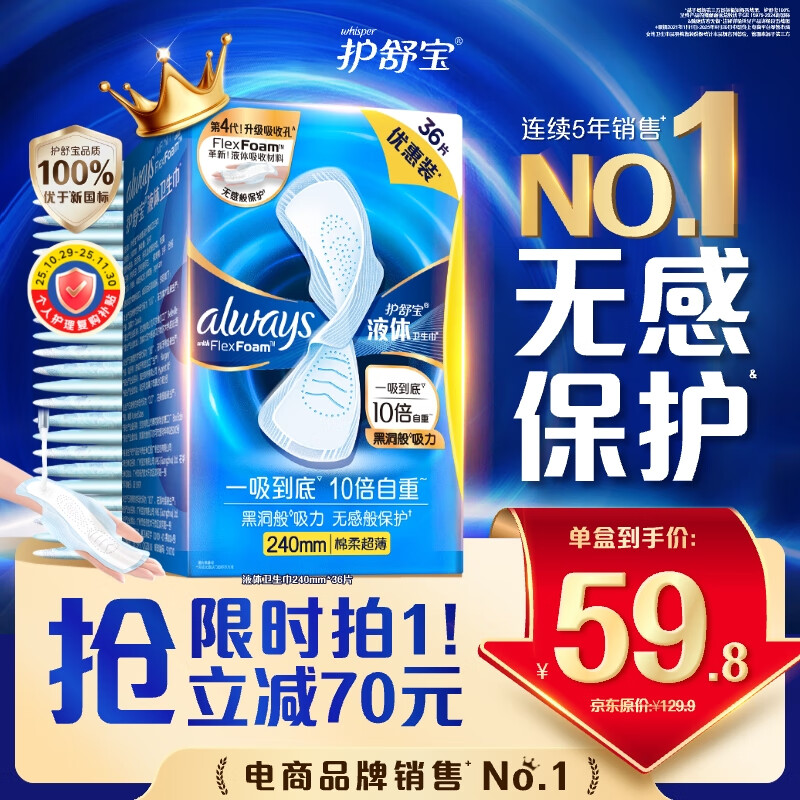 护舒宝[NO.1卫生巾]液体卫生巾日用240mm36片姨妈巾无感保护京东自营