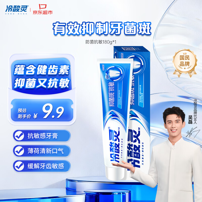 冷酸灵抑菌斑抗敏牙膏 特含SDC健齿素 减少牙菌斑 180g【吴磊推荐】