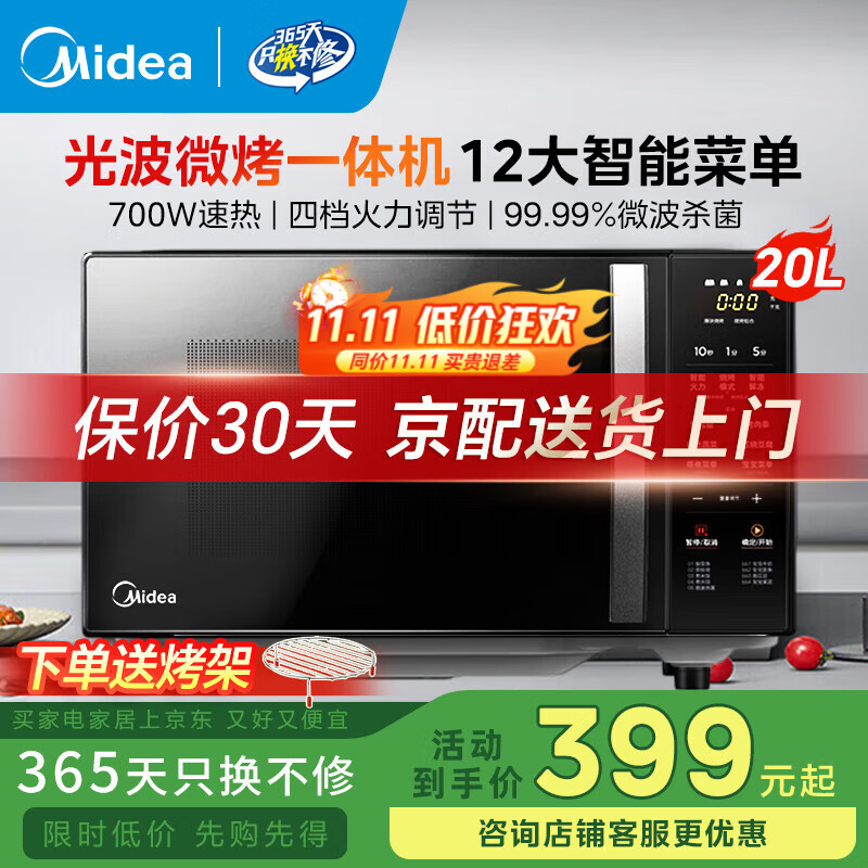 美的家用微波炉烤箱一体机平板式20升 光波炉 微烤一体机双模烧烤 智能解冻 微波杀菌 12大菜单 c20