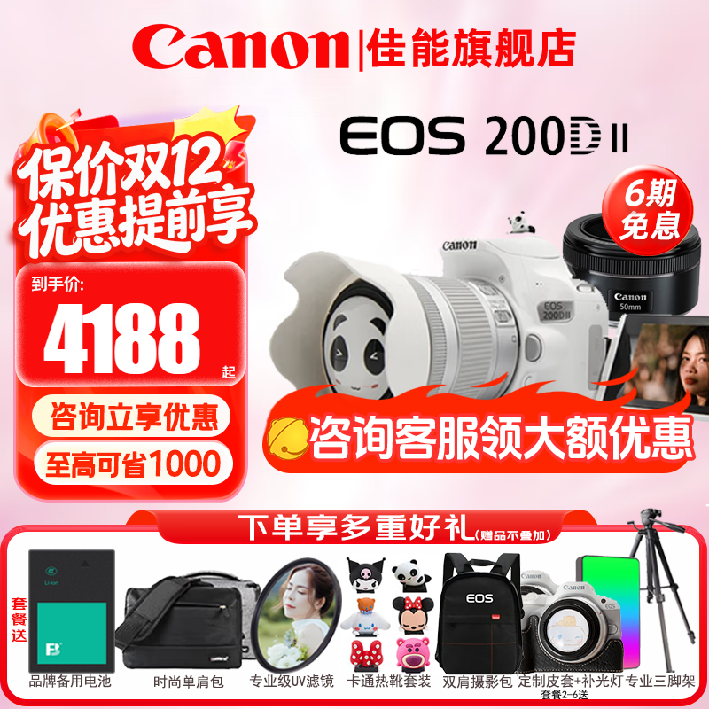ܣCanon200d 200d2ż200D IIvlog 200DIIɫ׻+50mmF1.8С̵˫ͷ ײһ128G Ӱ  vlogװ 6188Ԫ
