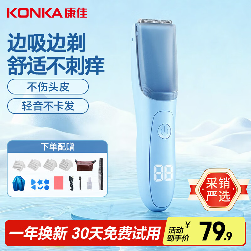 康佳（KONKA）自动吸发婴儿理发器儿童理发器宝宝剃头器 新生儿剪发电推子剃胎毛电推剪剃头刀理发工具全身水洗 