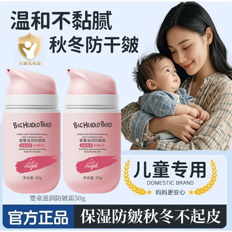 大头鸟儿童面霜新生婴儿宝宝0-6-12岁春夏干燥止痒保湿补水舒缓擦脸润肤 【囤货两瓶装】婴童面霜50g*2