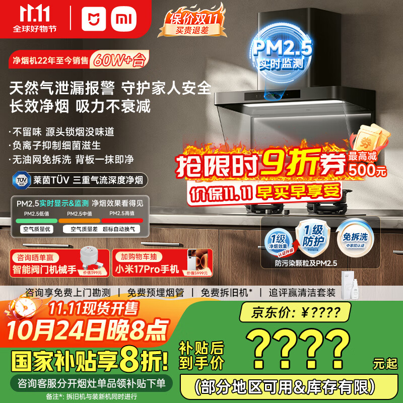 米家小米欧式顶吸抽油烟机净烟机P2 家电国家补贴20%以旧换新上门安装天然气燃气灶MJ06CY【套装商品】