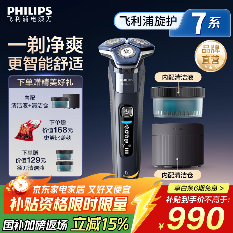 飞利浦 蜂巢7系Pro 三刀头 电动剃须
