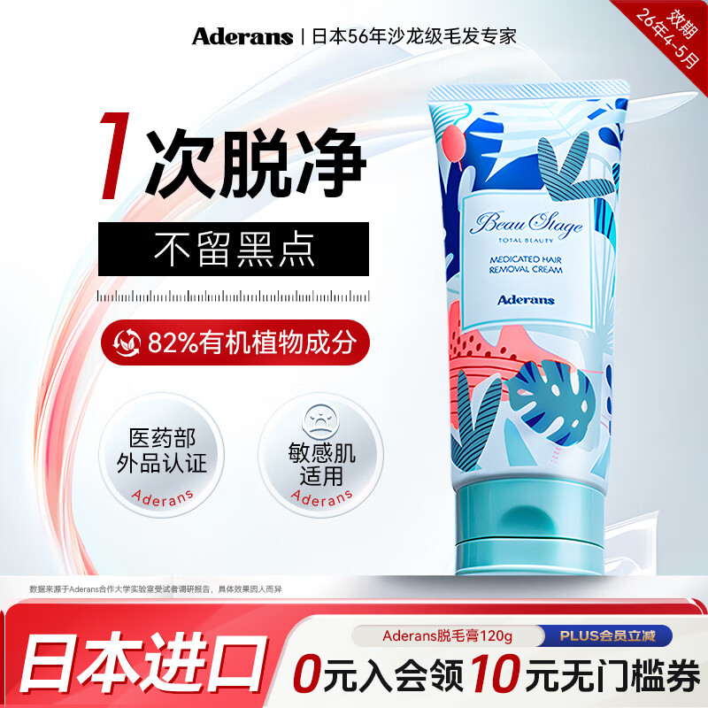 爱德兰丝（Aderans）脱毛膏永久去根女士男士脱毛膏私密处腋下全身脱毛去毛敏感肌可用 温和嫩肤型 120g
