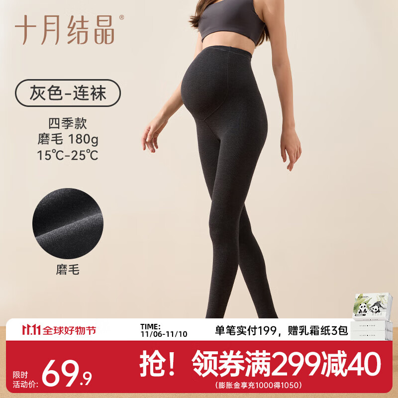 十月结晶孕妇连裤袜丝袜女孕期春秋款不易掉档托腹打底袜光腿神器 【连袜四季款】-灰色180g磨毛 L 推荐体重：100-160斤