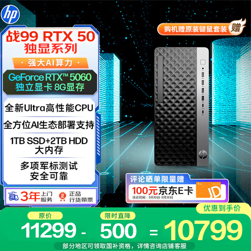 ����ս99 ������̨ʽ�������� Ultra7-265 64G 1TSSD+2THDD RTX5060) ����AI���� ���ͼվ ���� 9719.1Ԫ(������)