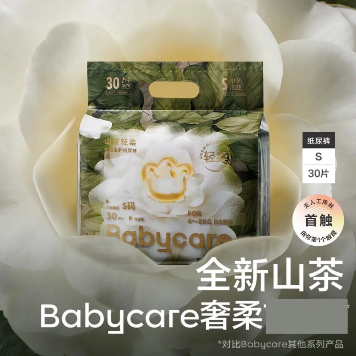 babycare金山茶花纸尿裤花苞裤迷你装轻柔夏日超薄拉拉裤透气婴儿尿不湿 新生儿NB码34片/包