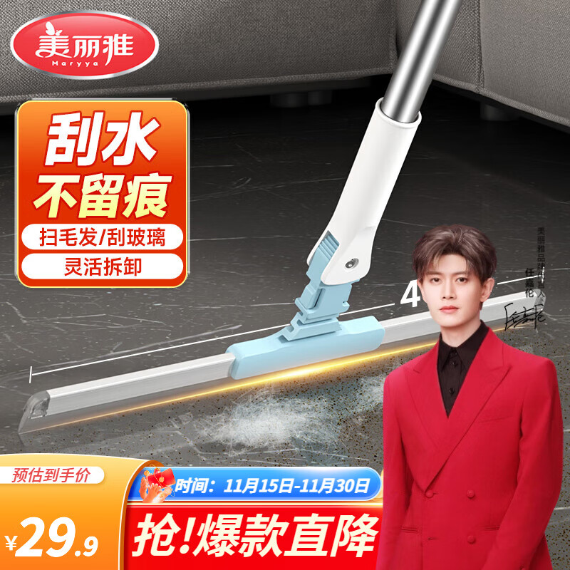 美丽雅 魔术刮水扫把 40CM