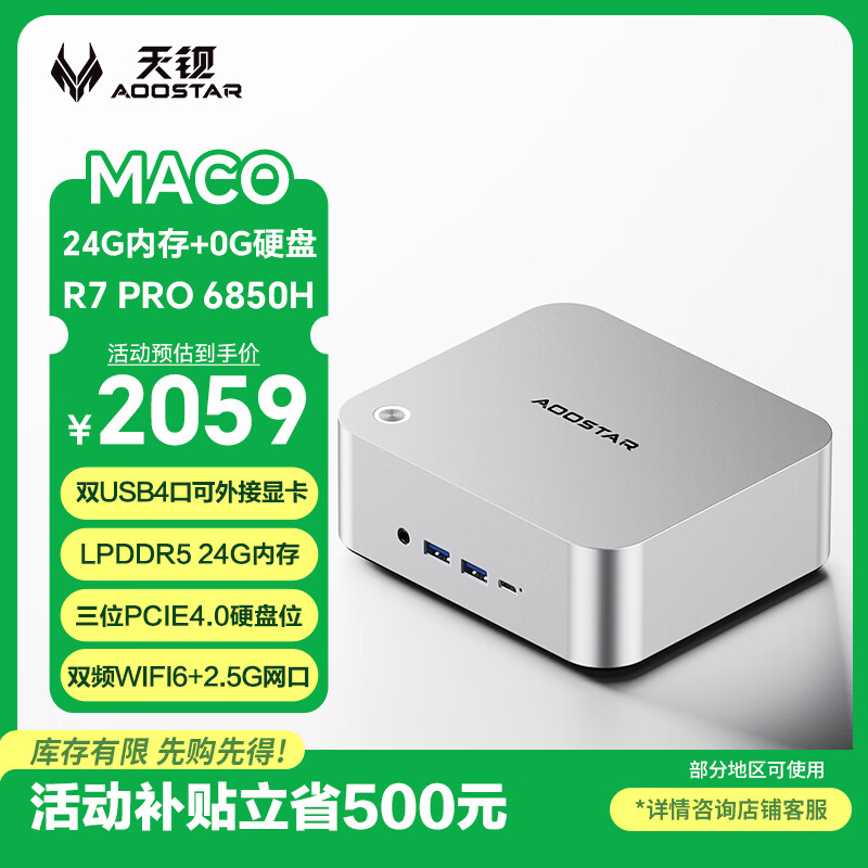 天钡MACO迷你主机 新款AMD R7锐龙PRO6850H电脑整机游戏小型办公商用MINI台式机PC配OCuLink接口