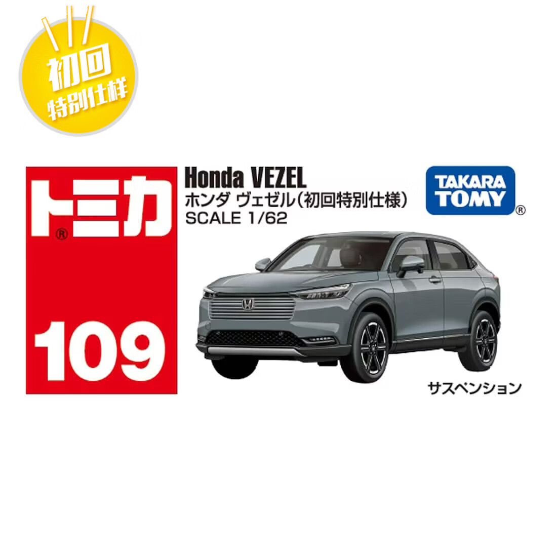 多美卡TOMY合金小汽车模型儿童玩具初回版109号本田缤智950592