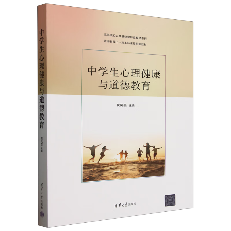 中学生心理健康与道德教育