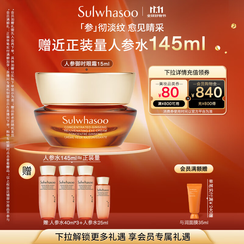雪花秀御时参养人参眼霜15mla醇保湿淡化修护眼细纹七夕节礼物送女友