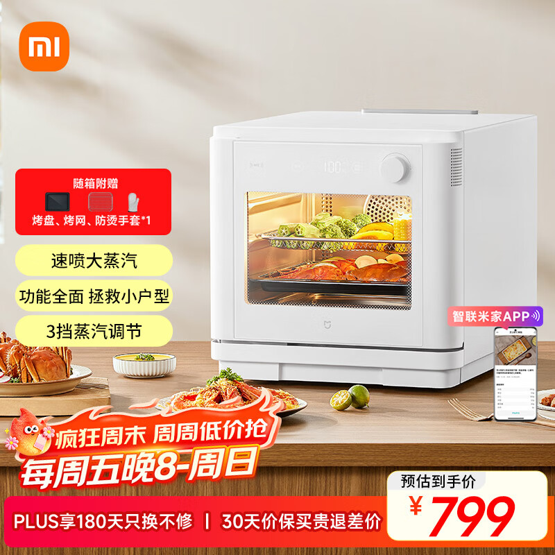 米家小米电烤箱空气炸蒸烤箱一体机 全自动烘焙烘烤解冻发酵多功能 免翻面 烧烤红薯鸡翅神器 台式20L