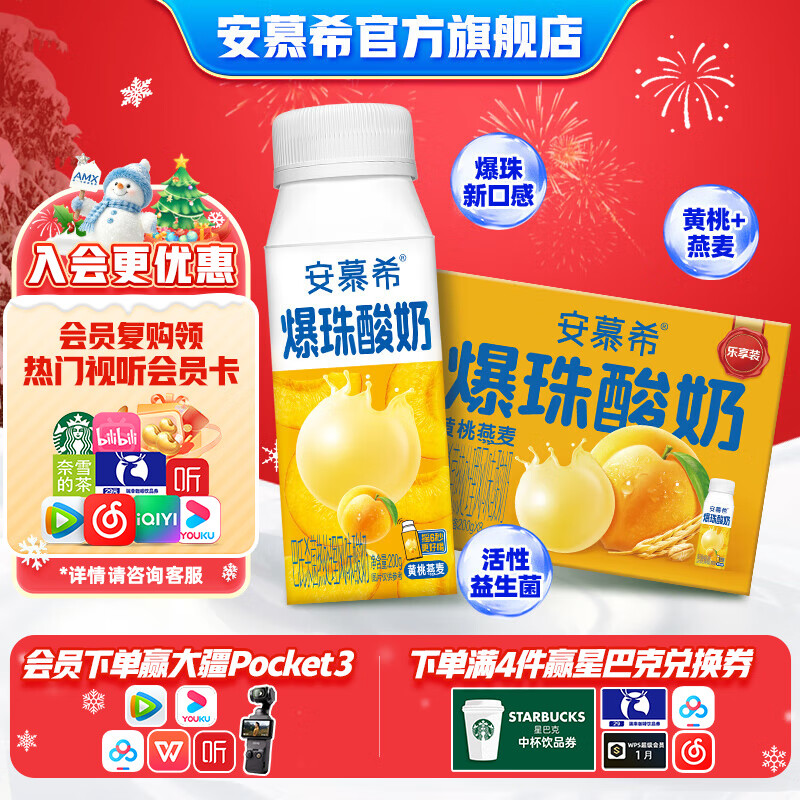 安慕希伊利真果粒黄桃燕麦风味酸奶整箱常温营养早餐牛奶乳品 零食精巧装-黄桃爆珠200gx8盒8月