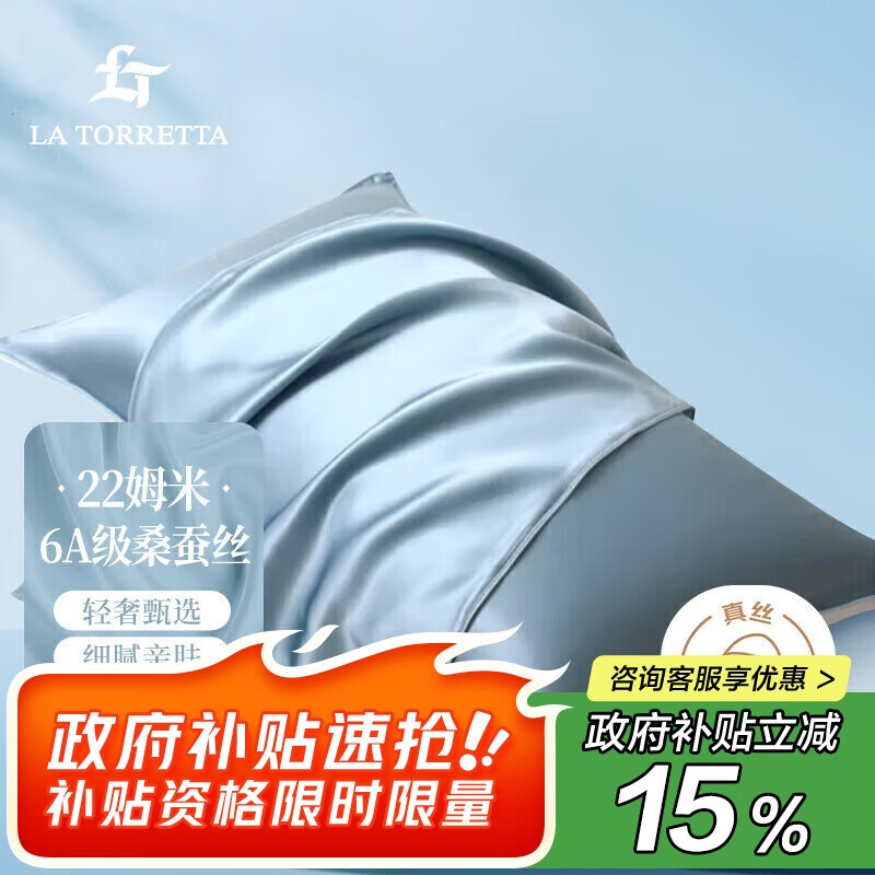 La Torretta 真丝枕套 22姆米100%桑蚕丝枕头套简约枕芯枕头套 雾霾蓝-单只装
