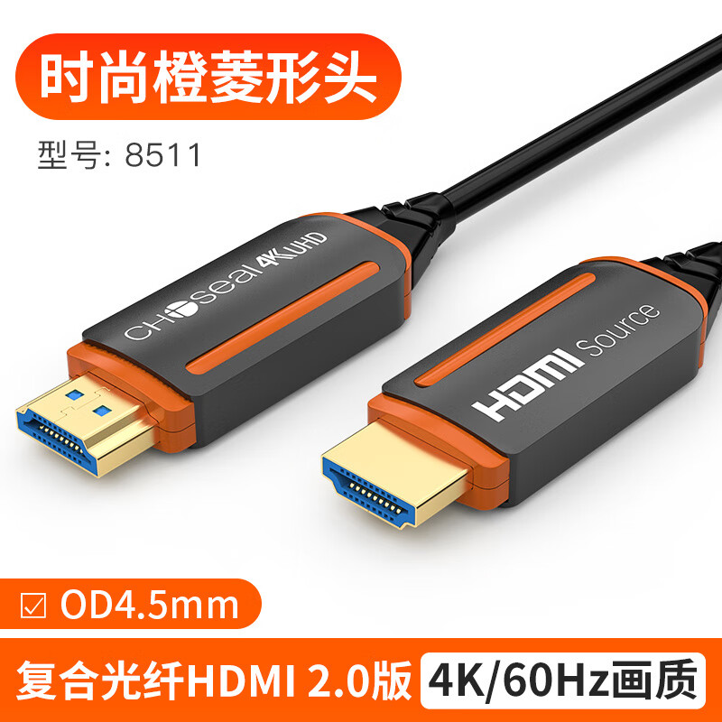 秋葉原（CHOSEAL）新品4K高清HDMI光纖延長線適配電腦電視投影儀 QS8511光纖HDMI線_線 1米
