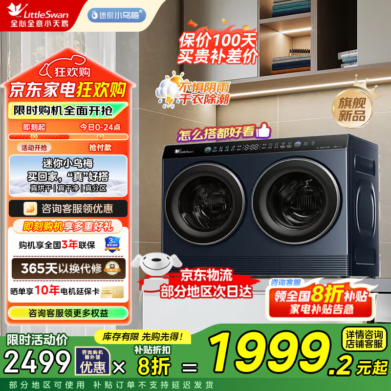 小天鹅（LittleSwan）三筒分区洗 【迷你小乌梅】可组懒人三筒洗衣机 叠加外挂 洗烘一体 内衣洗衣机 以旧换新 家电国补 【双筒洗烘|可叠三筒】TNDD20-08AIDE