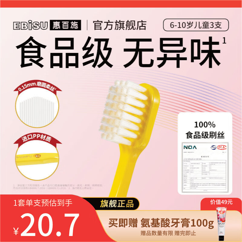 惠百施軟毛牙刷兒童分齡護齒6個(gè)月-10歲以上嬰童青少年防蛀清潔牙刷 【6-12歲兒童】軟毛牙刷 3支