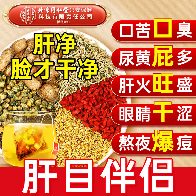 内廷上用北京同仁堂菊花决明子茶金银花枸杞护清热熬夜肝草三伏天养生120g