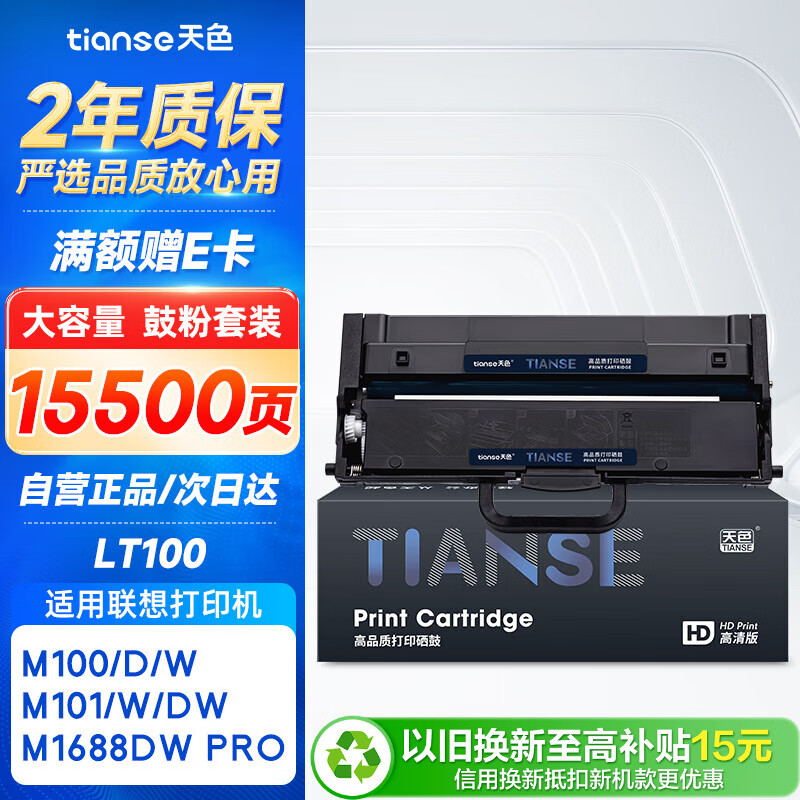 天色适用联想领像m101dw粉盒m100w m100 m102w硒鼓LT100打印机碳粉L100w m100D墨盒L100d L100dw m101d/w墨粉