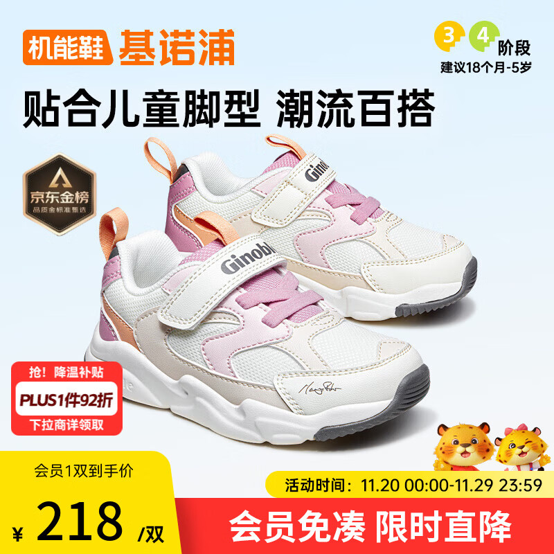 基诺浦宝宝学步鞋 春秋儿童时尚运动机能鞋 软底透气儿童男女童鞋GY1612 羽毛白/粉色/奶酪橙/深灰 25.5 160mm 适合脚长156-165mm