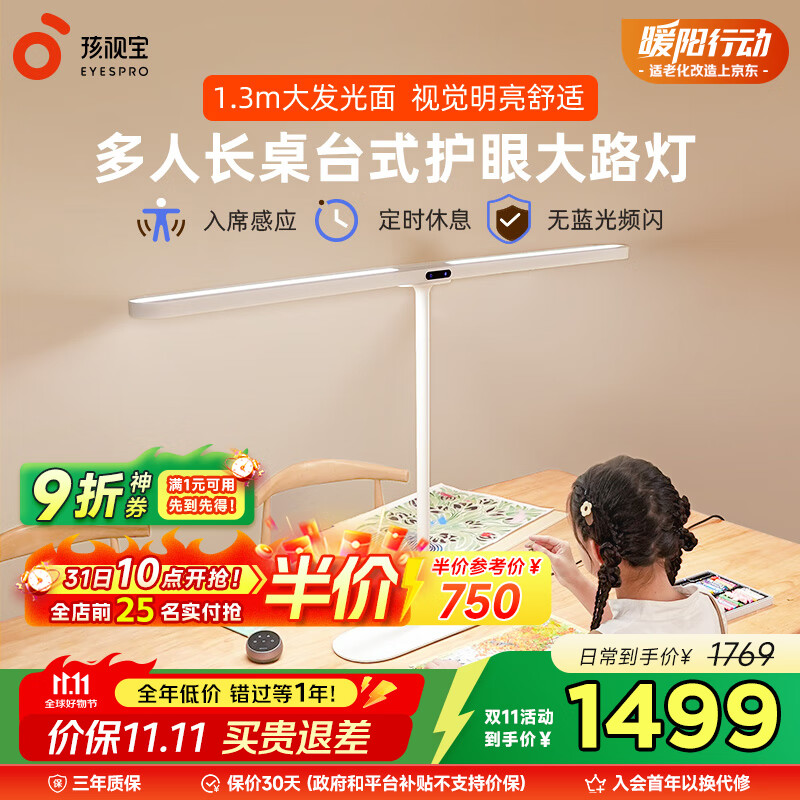 学生家用学习家用智能灯R02-70W-D