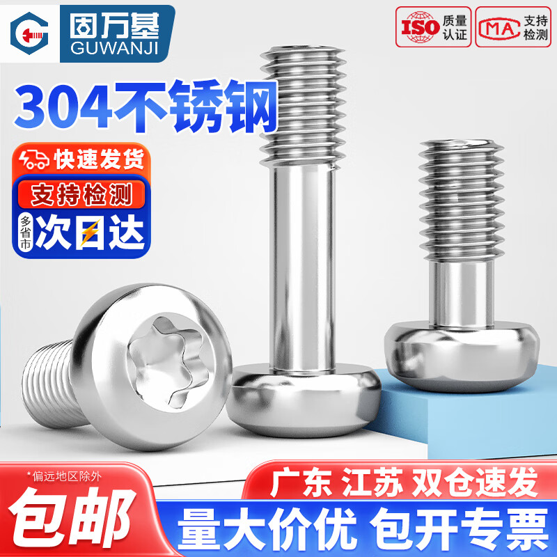 固万基（GUWANJI）304不锈钢圆头梅花松不脱螺丝半牙盘头防脱落螺丝钉M3M4M5M6M8 M2x6(20只)