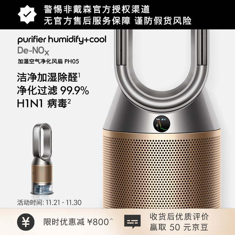 戴森（DYSON）PH05无雾除菌加湿净化风扇 除菌除甲环除异味除尘除过敏原 医护级 宠护认证 黑金
